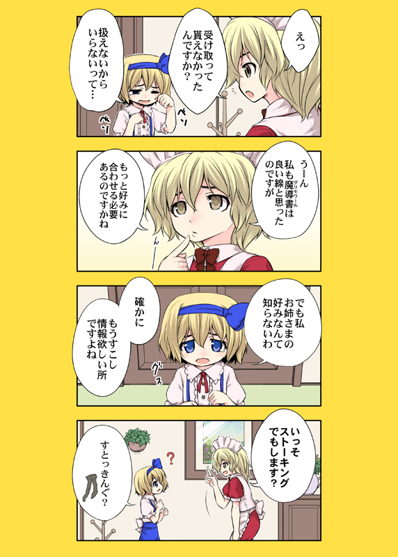 alice margatroid and yumeko (touhou) drawn by urara_(ckt)