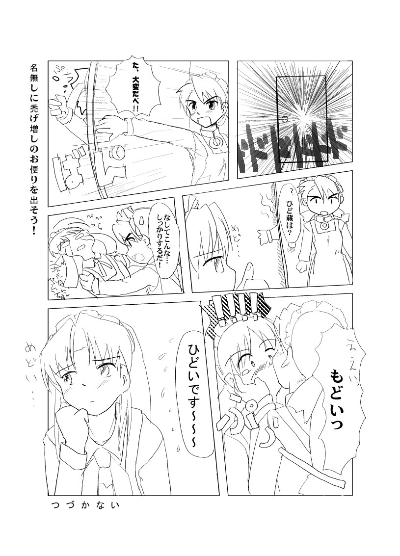 medoi, hidoi, and modoi (futaba channel and 1 more)