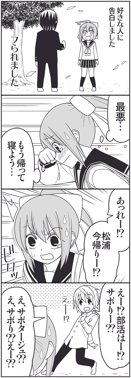 katori shin'ichi and matsuura ayane (tsurezure children) drawn by wakabayashi_toshiya