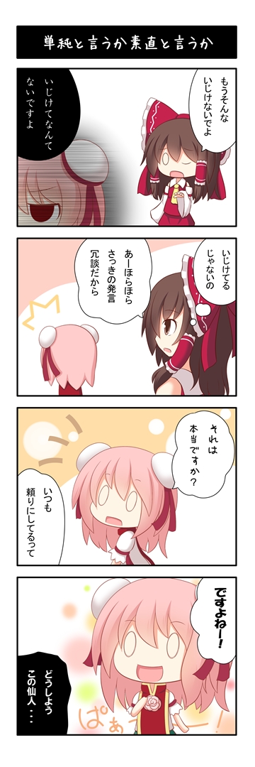 hakurei reimu and ibaraki kasen (touhou) drawn by beni_shake