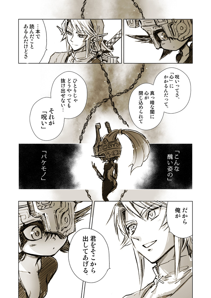 link and midna (the legend of zelda and 1 more) drawn by tak_(karasuki)