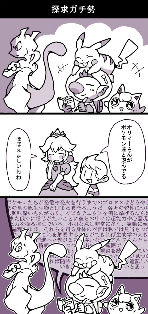 pikachu, princess peach, jigglypuff, olimar, mewtwo, and 1 more (pokemon and 5 more) drawn by teijiro