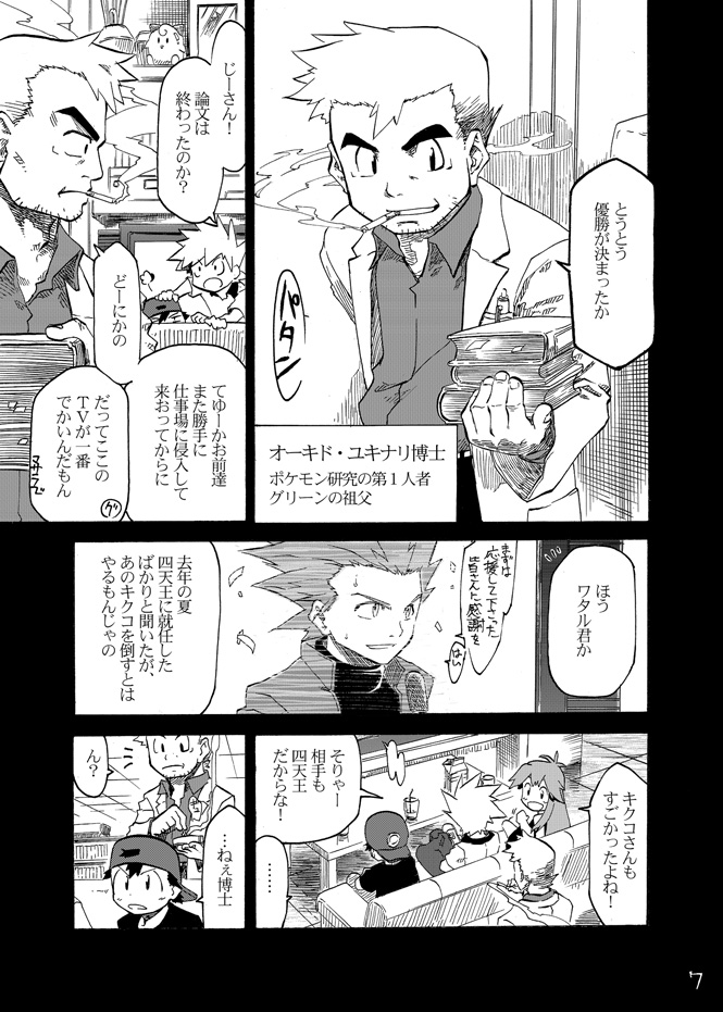 red, blue oak, green, lance, clefairy, and 1 more (pokemon and 1 more) drawn by seijun