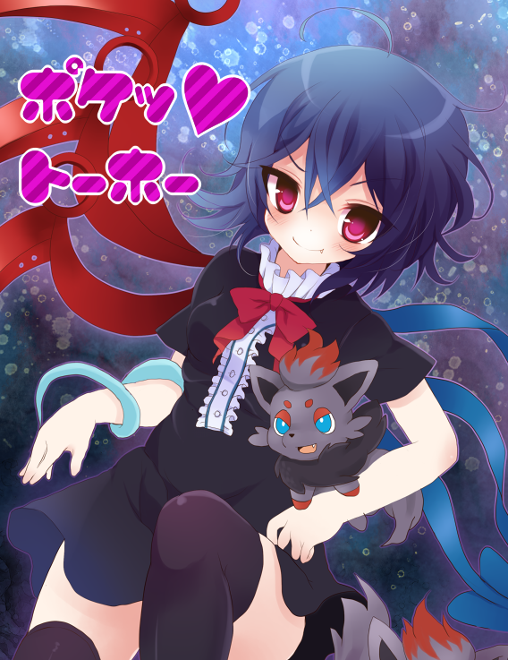 houjuu nue and zorua (touhou and 1 more) drawn by kokorominton