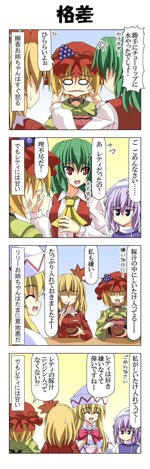 kazami yuuka, aki minoriko, letty whiterock, aki shizuha, and lily white (touhou) drawn by rappa_(rappaya)