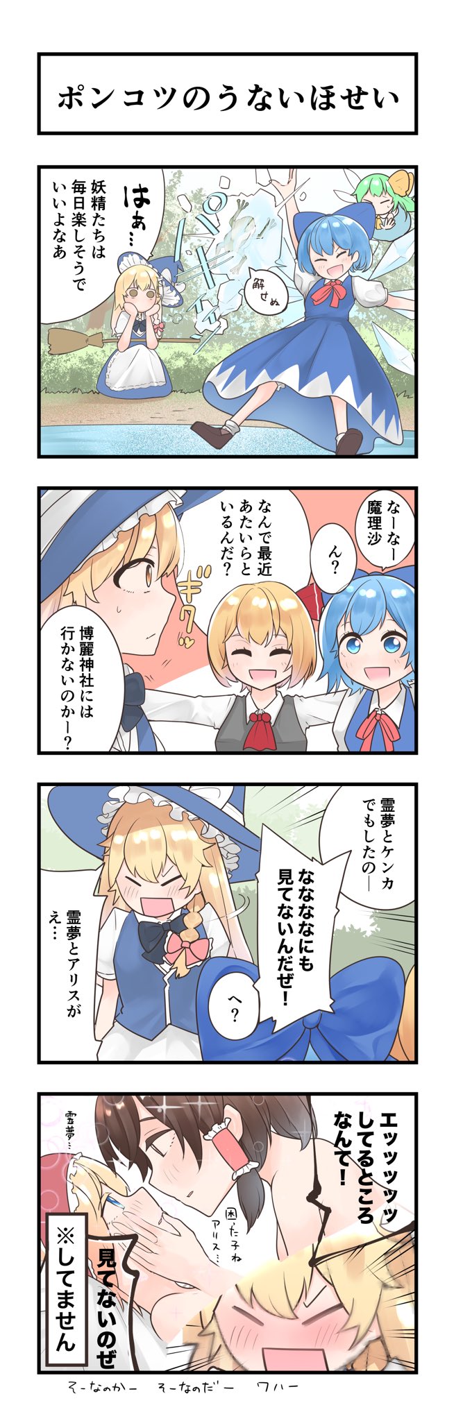 hakurei reimu, kirisame marisa, cirno, alice margatroid, rumia, and 1 more (touhou) drawn by nodoguro_(phi-tan)
