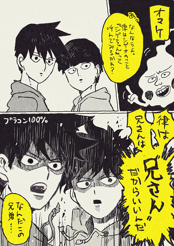 kageyama shigeo, ekubo, and kageyama ritsu (mob psycho 100) drawn by aoki_(fumomo)