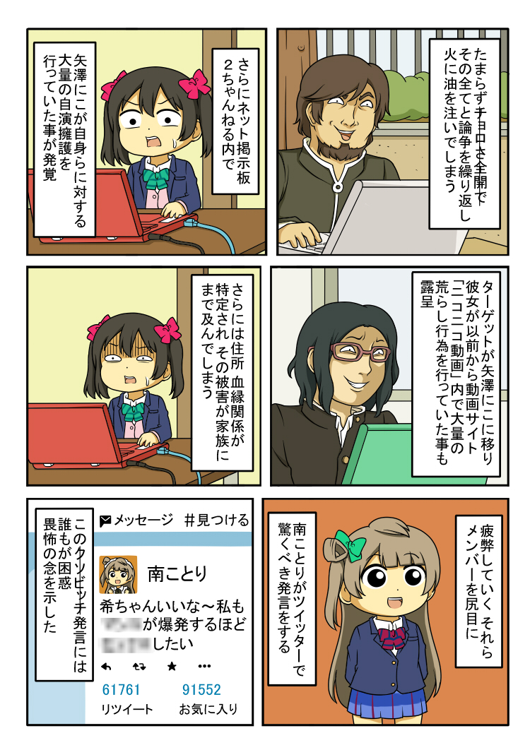 yazawa nico, minami kotori, sakura kyoko's father, and haba tomohiro (love live! and 4 more) drawn by shiitake_nabe_tsukami