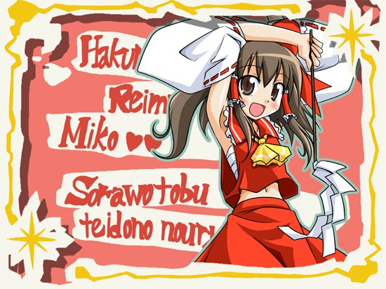 hakurei reimu (touhou and 1 more) drawn by nino_(ninouchi_irazu)