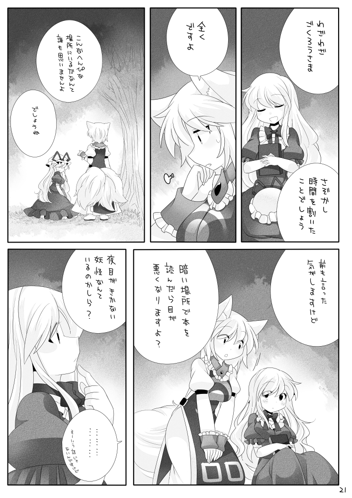 yakumo yukari and yakumo ran (touhou) drawn by hammer_(sunset_beach)
