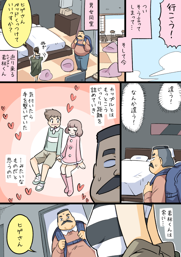 hige habahiro and wakabayashi iori (ojisan to marshmallow) drawn by otoi_rekomaru
