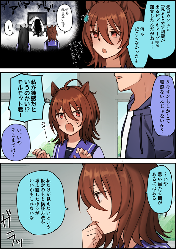 trainer, agnes tachyon, manhattan cafe, and yamamura sadako (umamusume and 1 more) drawn by nazuka_(mikkamisaki)