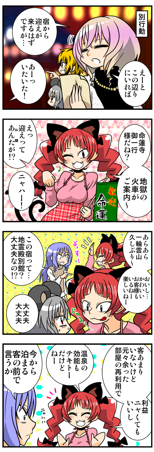 kaenbyou rin, nazrin, hijiri byakuren, toramaru shou, and kumoi ichirin (touhou) drawn by handsome_wataru