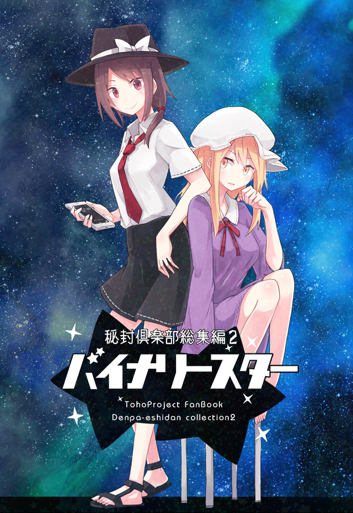 usami renko and maribel hearn (touhou) drawn by shiroshi_(denpa_eshidan)