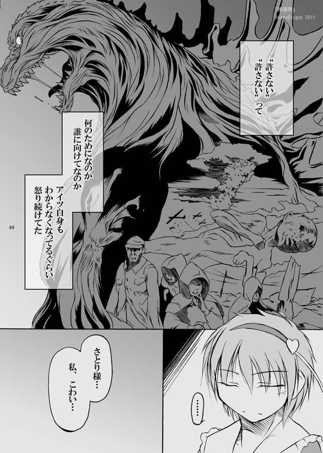 komeiji satori and godzilla (touhou and 1 more) drawn by angeldust