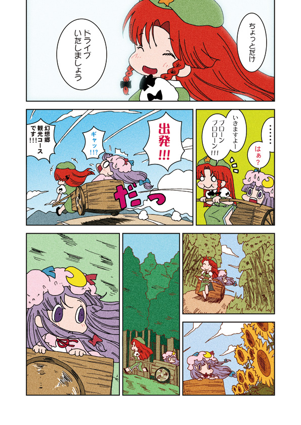 patchouli knowledge and hong meiling (touhou) drawn by karaagetarou