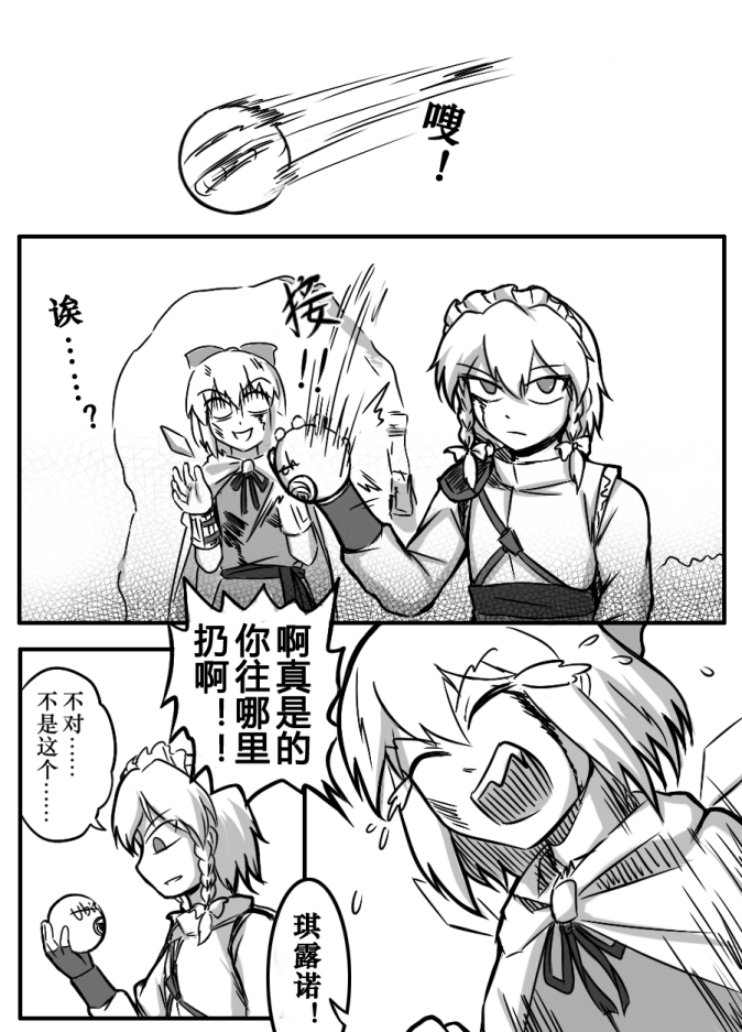 izayoi sakuya and cirno (touhou and 1 more) drawn by shenaidi