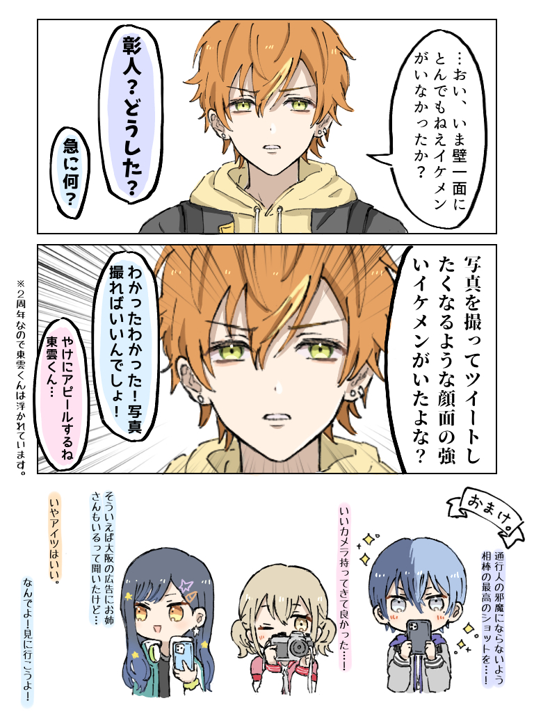shinonome akito, shiraishi an, aoyagi touya, and azusawa kohane (project sekai) drawn by mikeimikei
