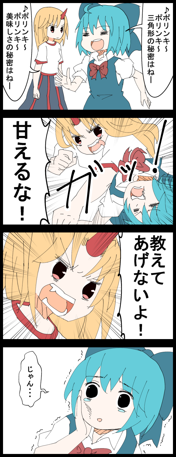 cirno and hoshiguma yuugi (touhou) drawn by jetto_komusou