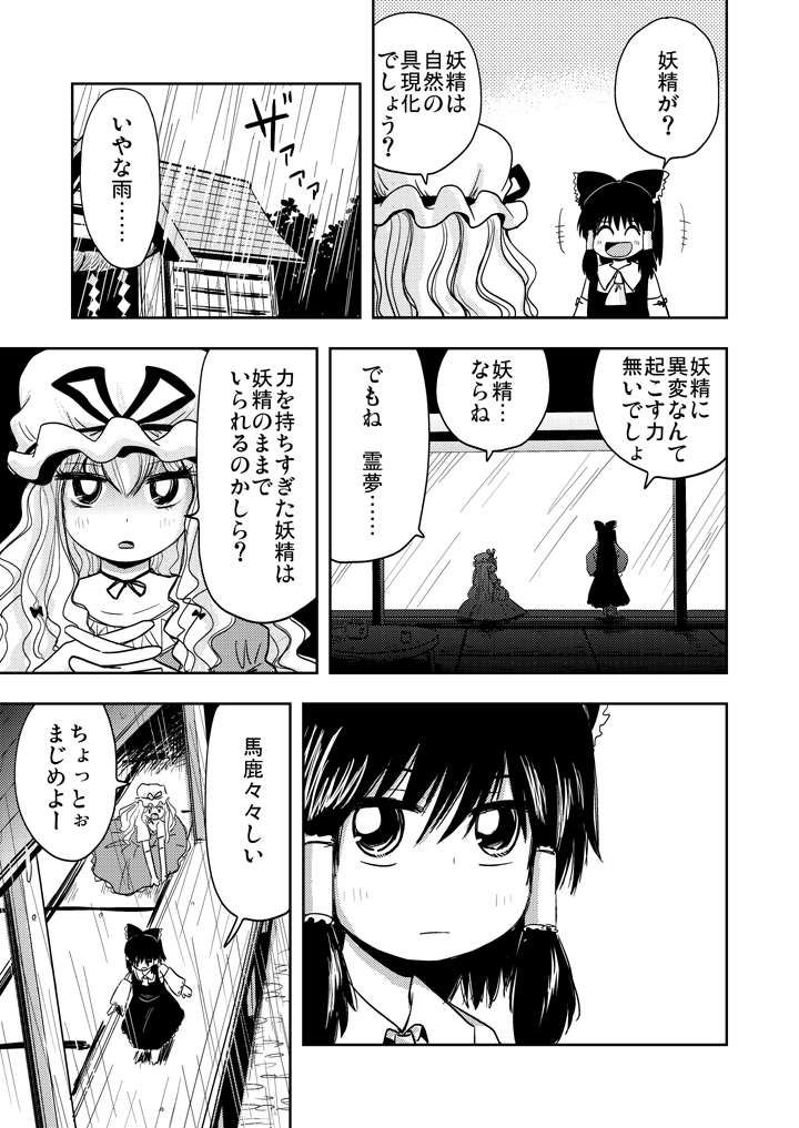 hakurei reimu and yakumo yukari (touhou) drawn by ikaasi