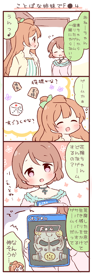 minami kotori and koizumi hanayo (love live! and 3 more) drawn by saku_usako_(rabbit)