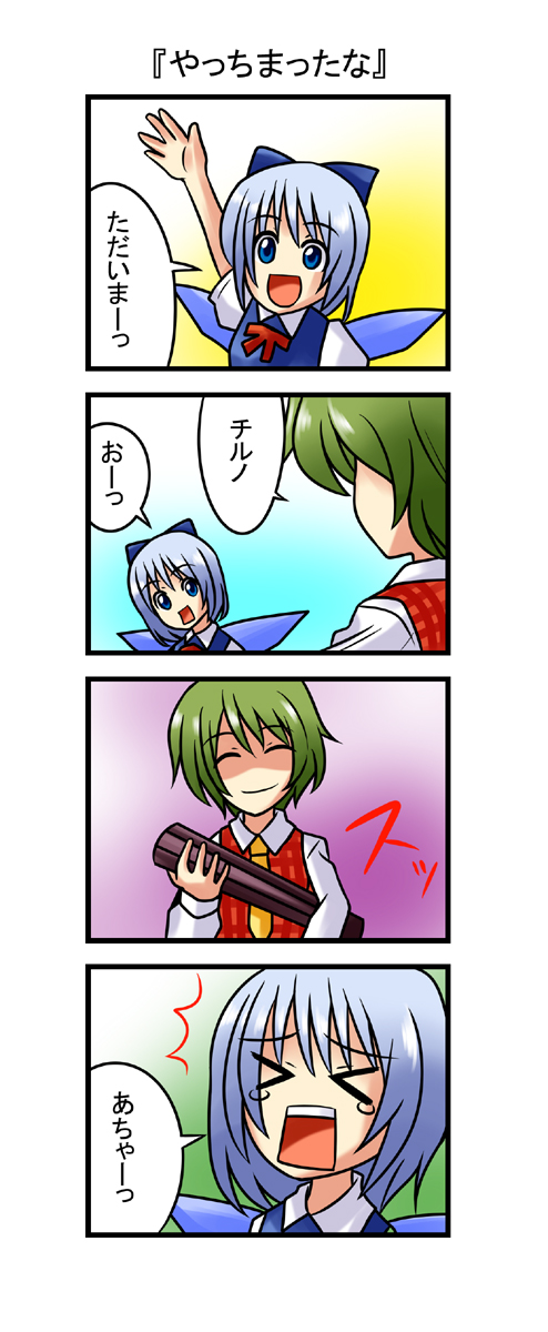 cirno and kazami yuuka (touhou) drawn by nishi_koutarou