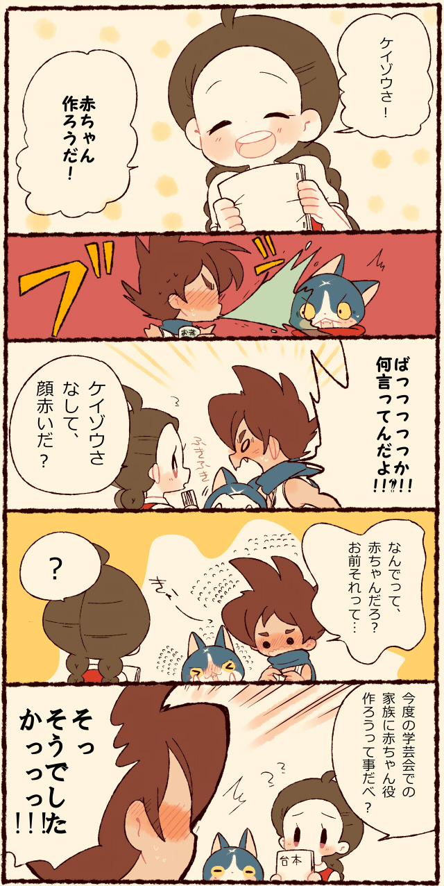 fuyunyan, keizou, and amano yukiko (youkai watch and 1 more) drawn by chiyoko_(oman1229)
