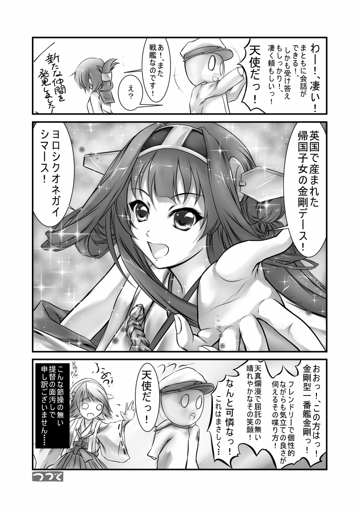 kongou, inazuma, and hiei (kantai collection) drawn by igarashi_kei