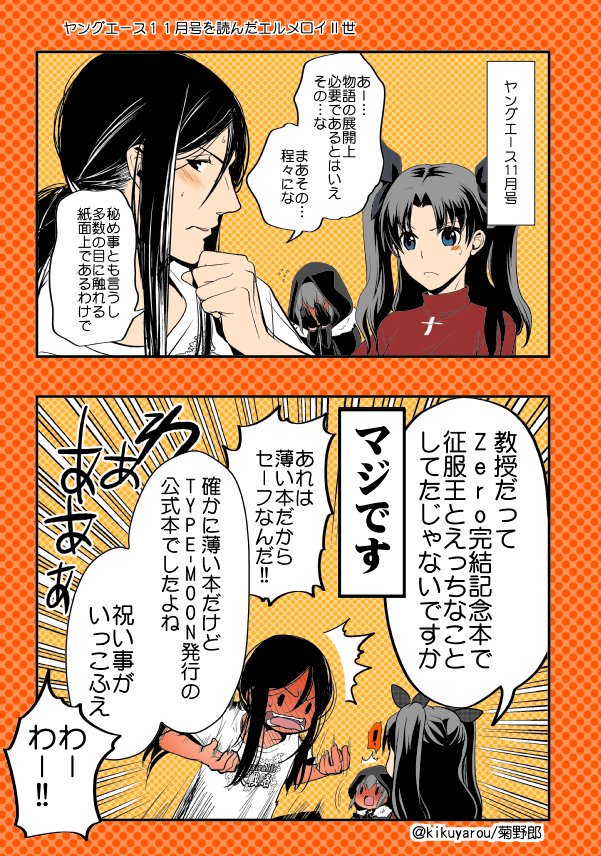 tohsaka rin, waver velvet, lord el-melloi ii, and gray (fate and 2 more) drawn by kikuyarou