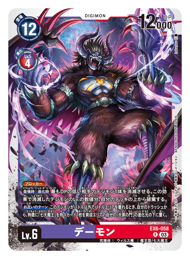 demon (digimon and 1 more) drawn by hokuyuu
