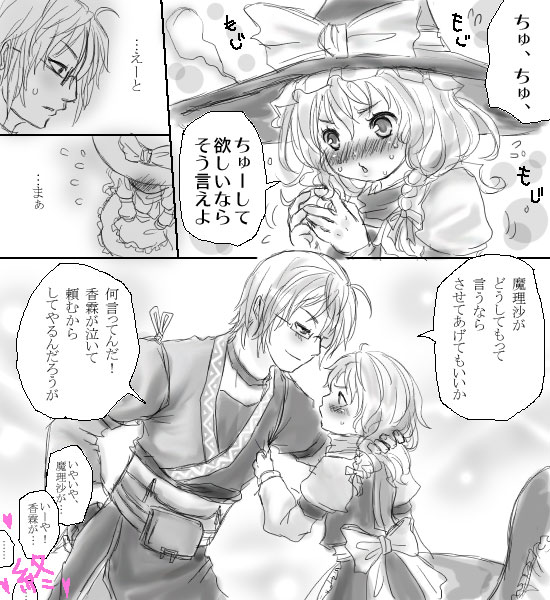 kirisame marisa and morichika rinnosuke (touhou) drawn by nichi_(omicon2pc)