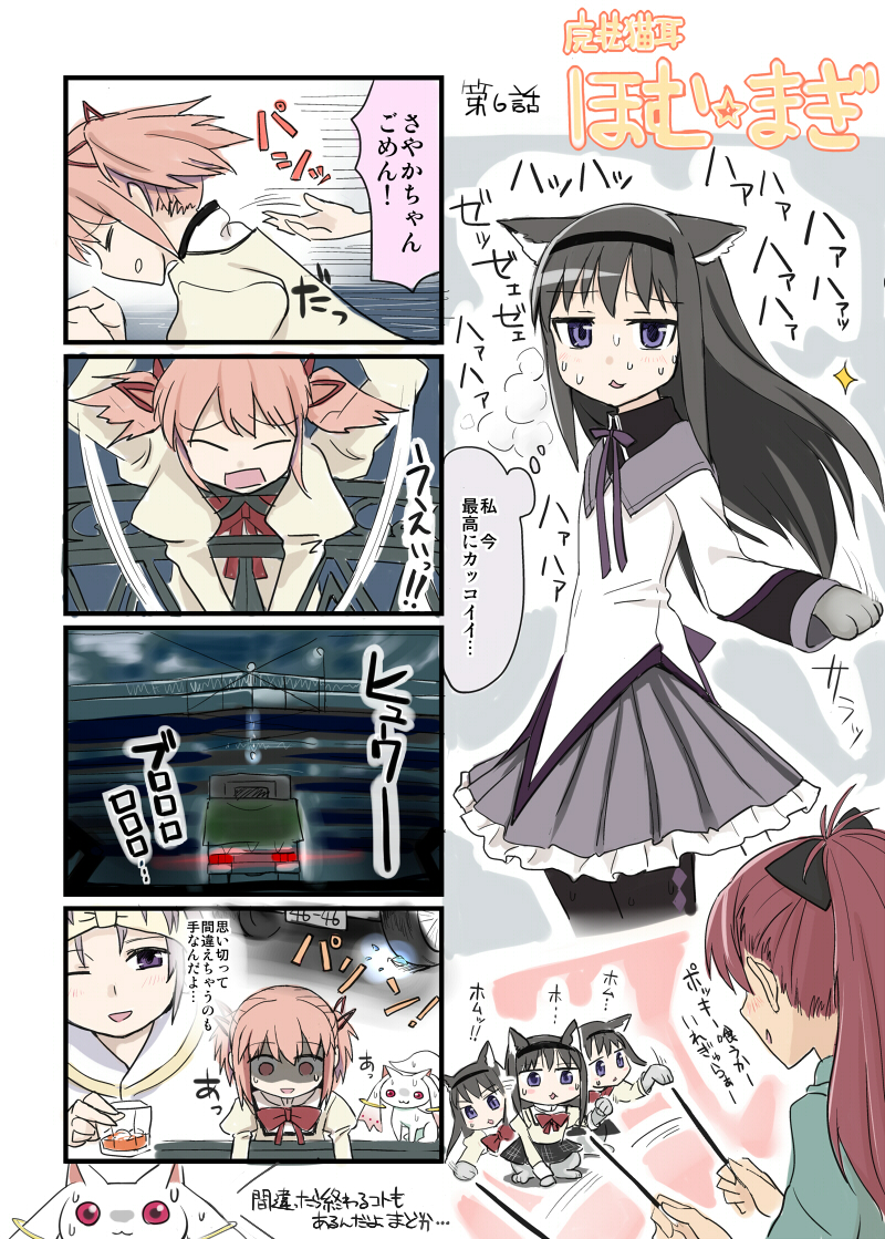 akemi homura, kaname madoka, miki sayaka, sakura kyoko, kyubey, and 1 more (mahou shoujo madoka magica) drawn by chameleon_(ryokucha_combo)