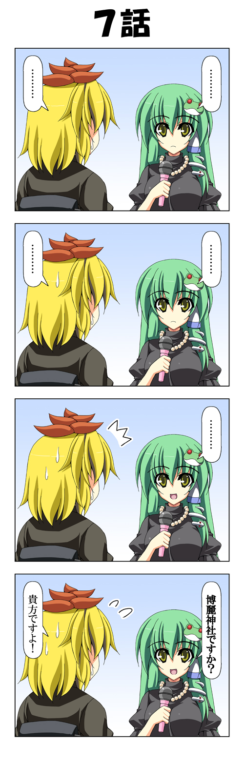 kochiya sanae and toramaru shou (touhou) drawn by rappa_(rappaya)