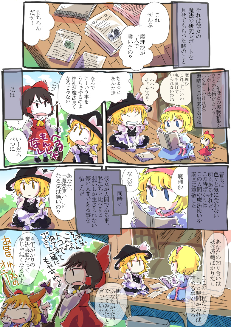 hakurei reimu, kirisame marisa, alice margatroid, and ibuki suika (touhou) drawn by jizeru_(giselebon)