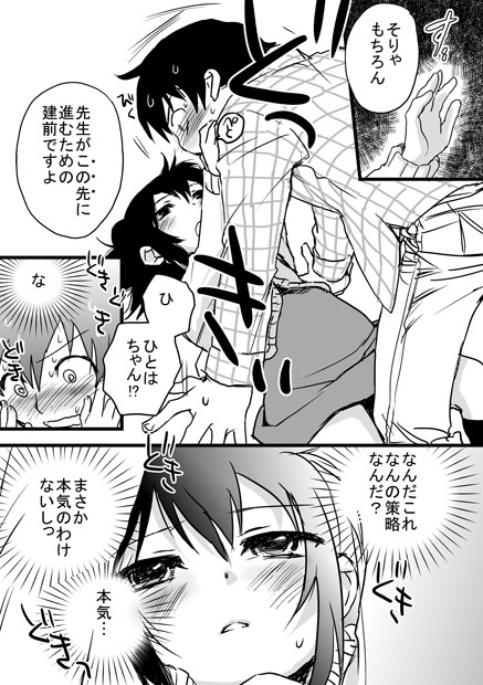 marui hitoha and yabe satoshi (mitsudomoe) drawn by madaruru