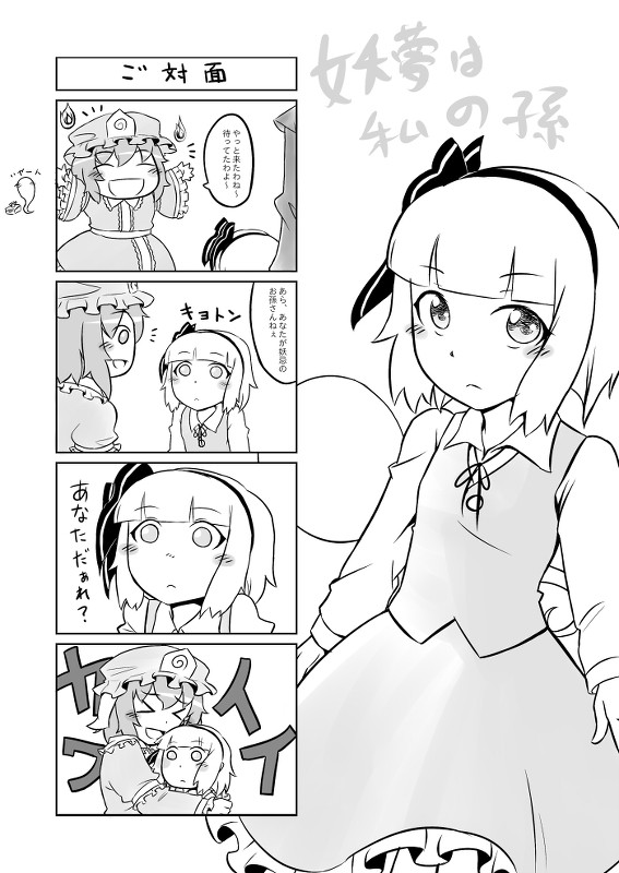 konpaku youmu and saigyouji yuyuko (touhou) drawn by yoekosukii