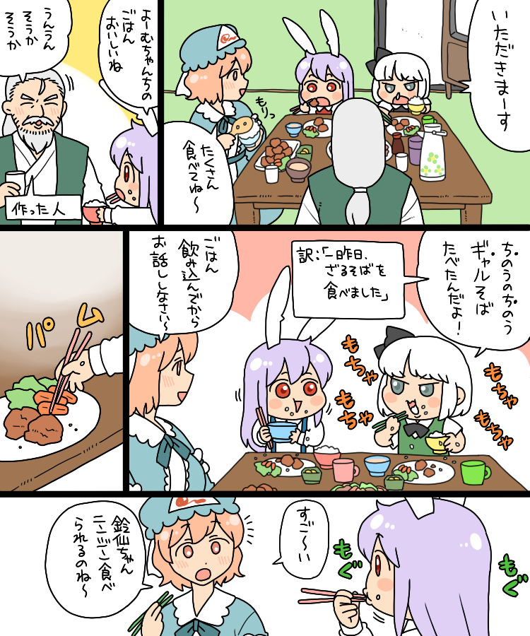 konpaku youmu, reisen udongein inaba, saigyouji yuyuko, and konpaku youki (touhou) drawn by koyama_shigeru