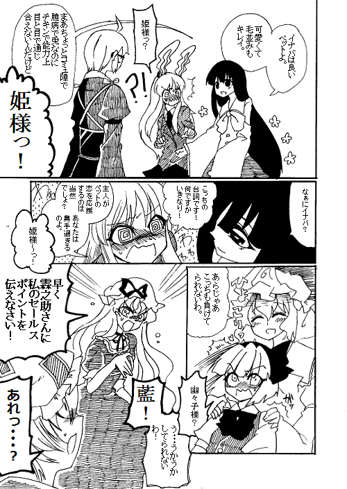 konpaku youmu, yakumo yukari, reisen udongein inaba, saigyouji yuyuko, yakumo ran, and 2 more (touhou) drawn by sasahara_natsuki_(val_bi_ole)