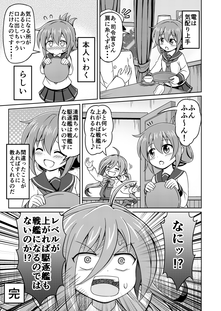 inazuma, kiyoshimo, and kachidoki isao (kantai collection and 1 more) drawn by nichika_(nitikapo)