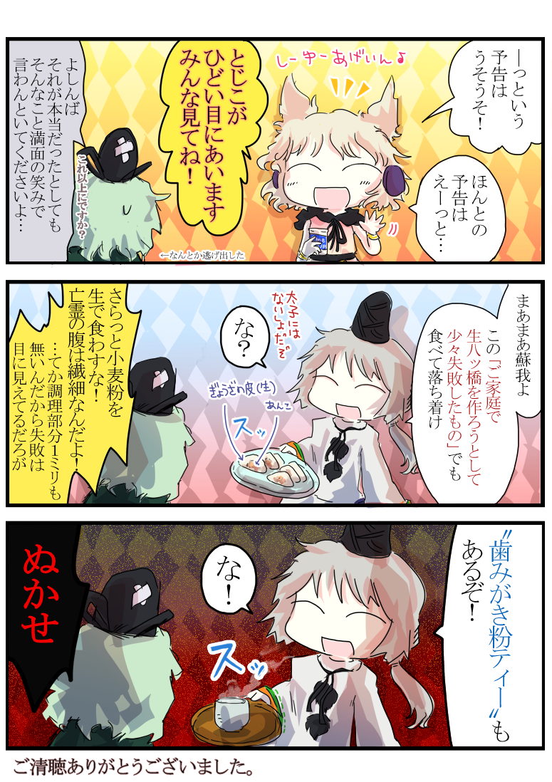 toyosatomimi no miko, mononobe no futo, and soga no tojiko (touhou) drawn by jizeru_(giselebon)