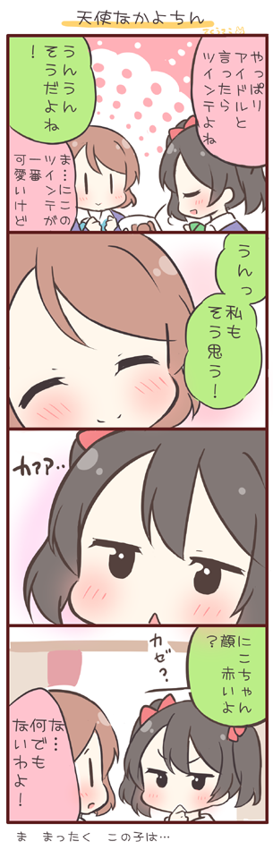yazawa nico and koizumi hanayo (love live! and 1 more) drawn by saku_usako_(rabbit)