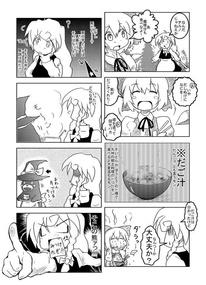 kirisame marisa, cirno, hoshiguma yuugi, and kumamon (touhou and 1 more) drawn by kazuboh