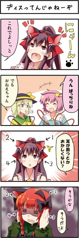 hakurei reimu, komeiji koishi, komeiji satori, and kaenbyou rin (touhou) drawn by boshi_(a-ieba)