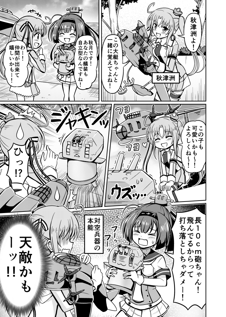 akizuki, akitsushima, chou-10cm-hou-chan, and nishikitaitei-chan (kantai collection) drawn by nichika_(nitikapo)