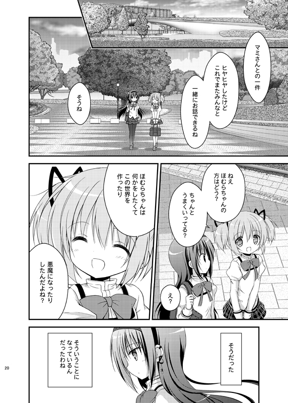 akemi homura and kaname madoka (mahou shoujo madoka magica and 1 more) drawn by nanase_miori