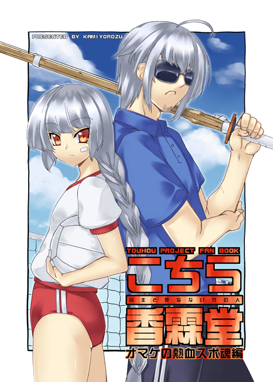 fujiwara no mokou and morichika rinnosuke (touhou) drawn by uemukai_dai