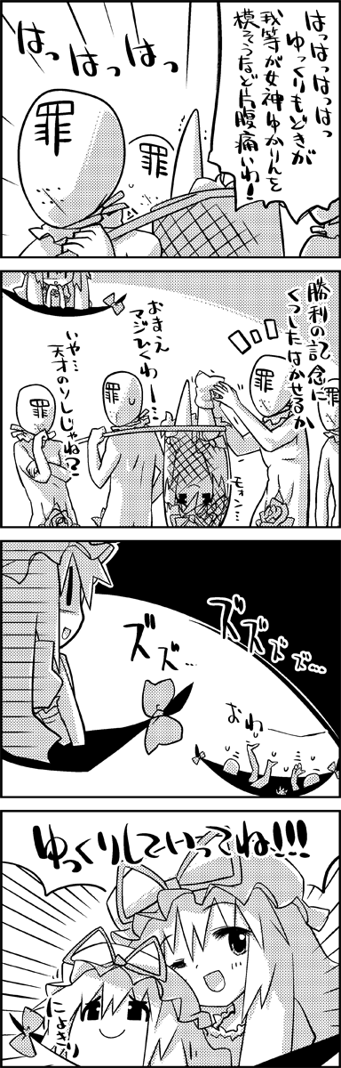 yakumo yukari and sin sack (touhou) drawn by tani_takeshi