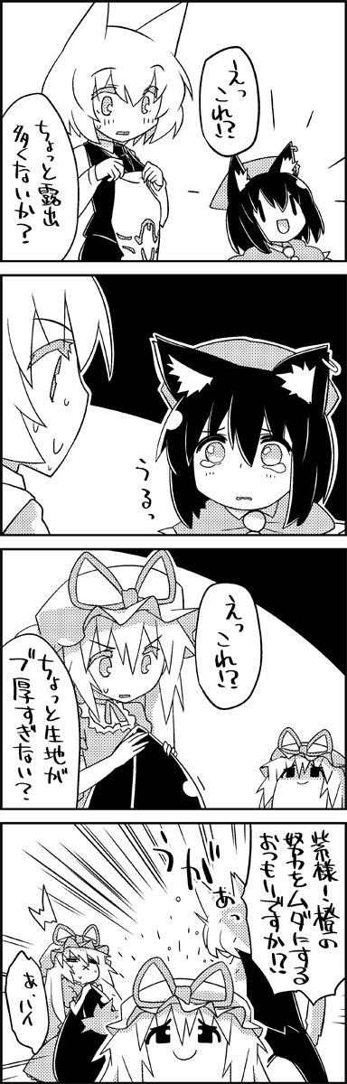 yakumo yukari, yakumo ran, and chen (touhou) drawn by tani_takeshi