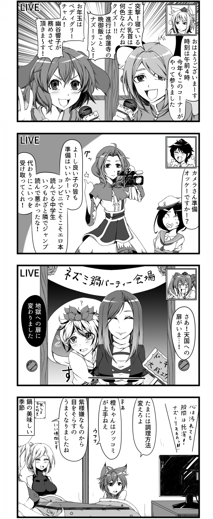 yakumo yukari, shameimaru aya, inubashiri momiji, yakumo ran, chen, and 7 more (touhou) drawn by enami_hakase