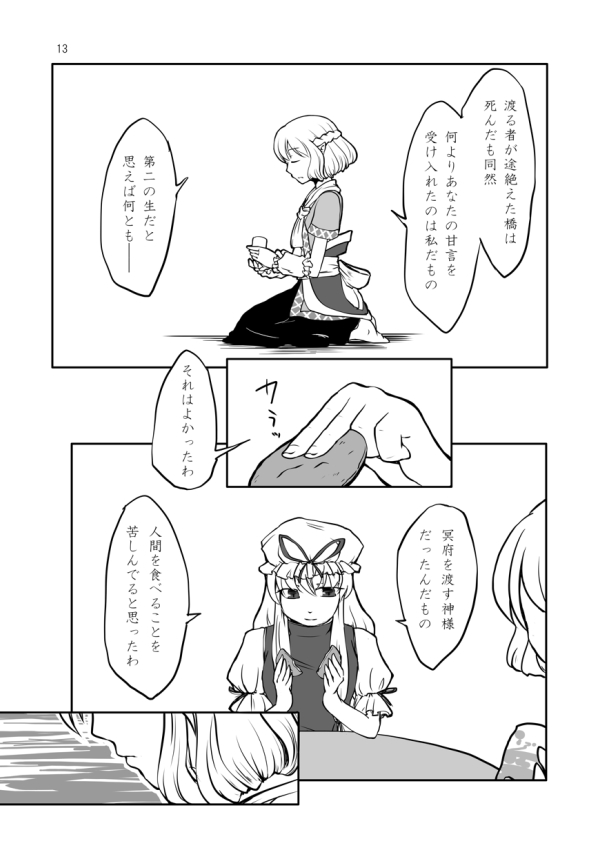 yakumo yukari and mizuhashi parsee (touhou) drawn by sabakan_(iizuka48)